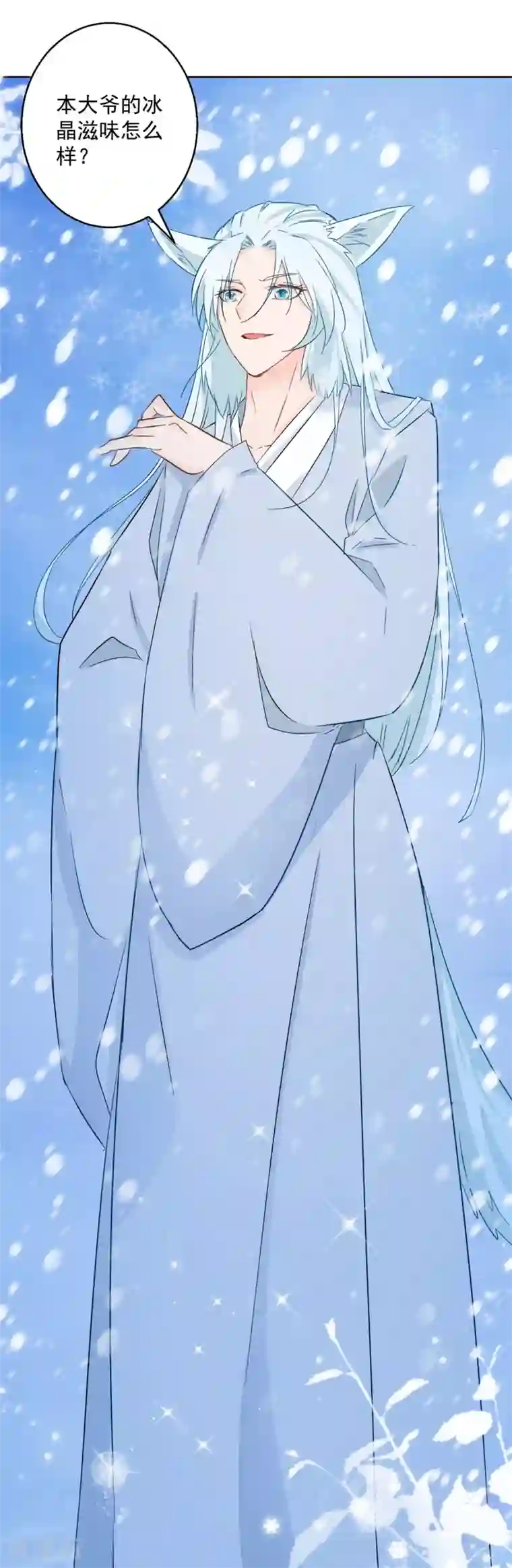 盛宠阴阳妃第79话 发现山神