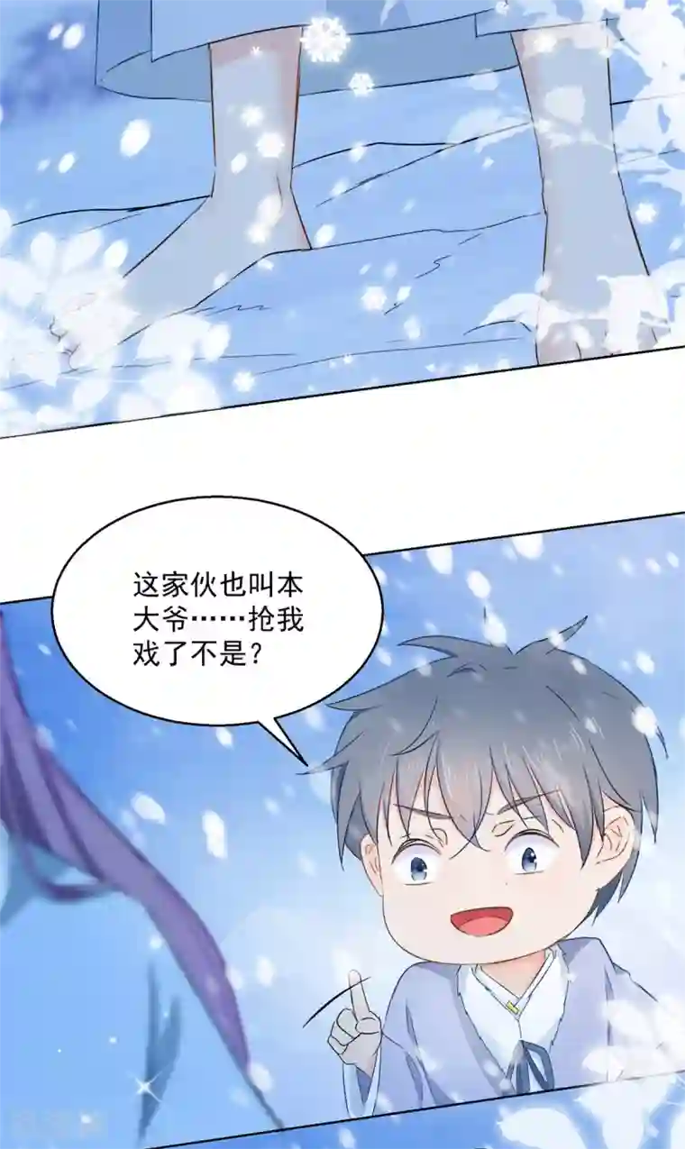 盛宠阴阳妃第79话 发现山神