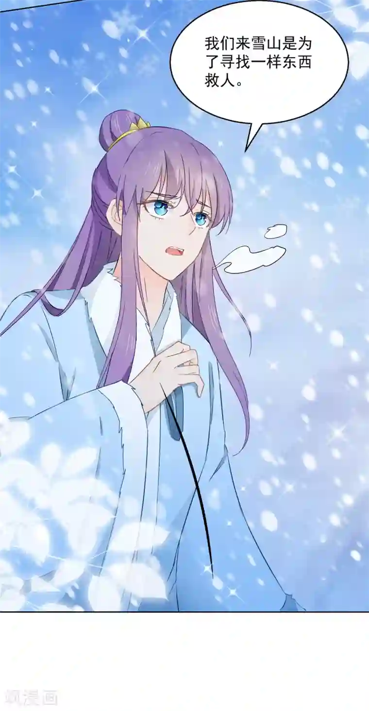 盛宠阴阳妃第79话 发现山神