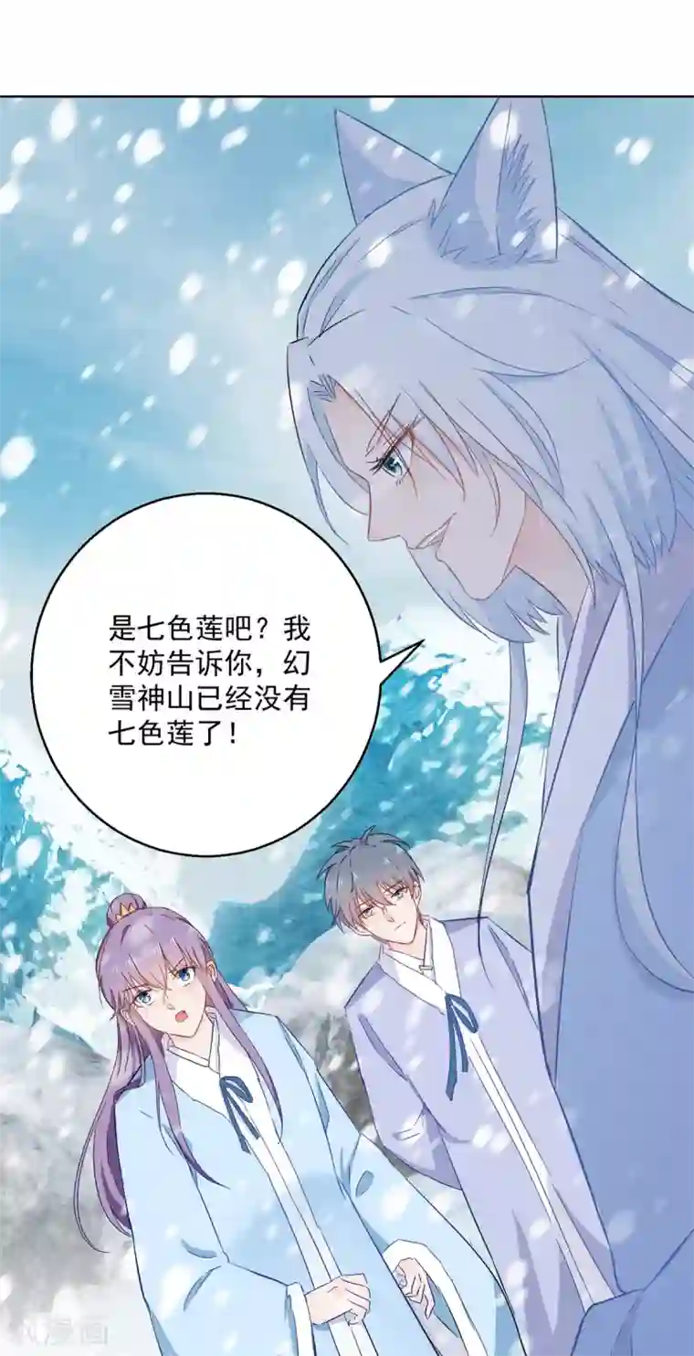 盛宠阴阳妃第79话 发现山神