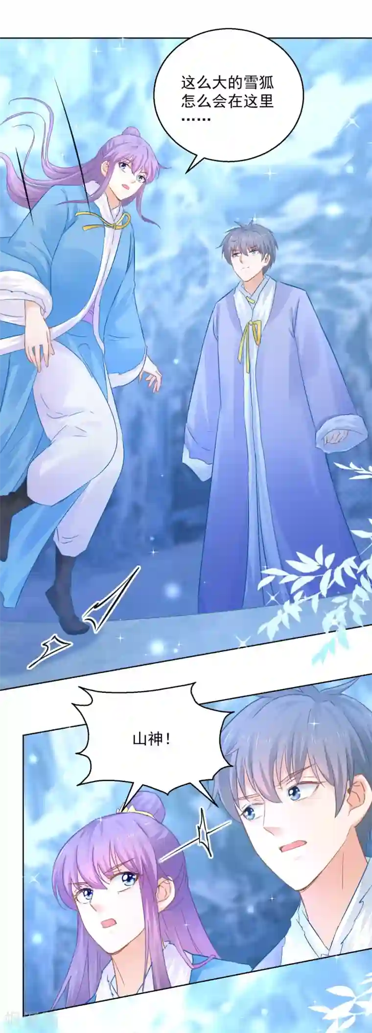 盛宠阴阳妃第79话 发现山神