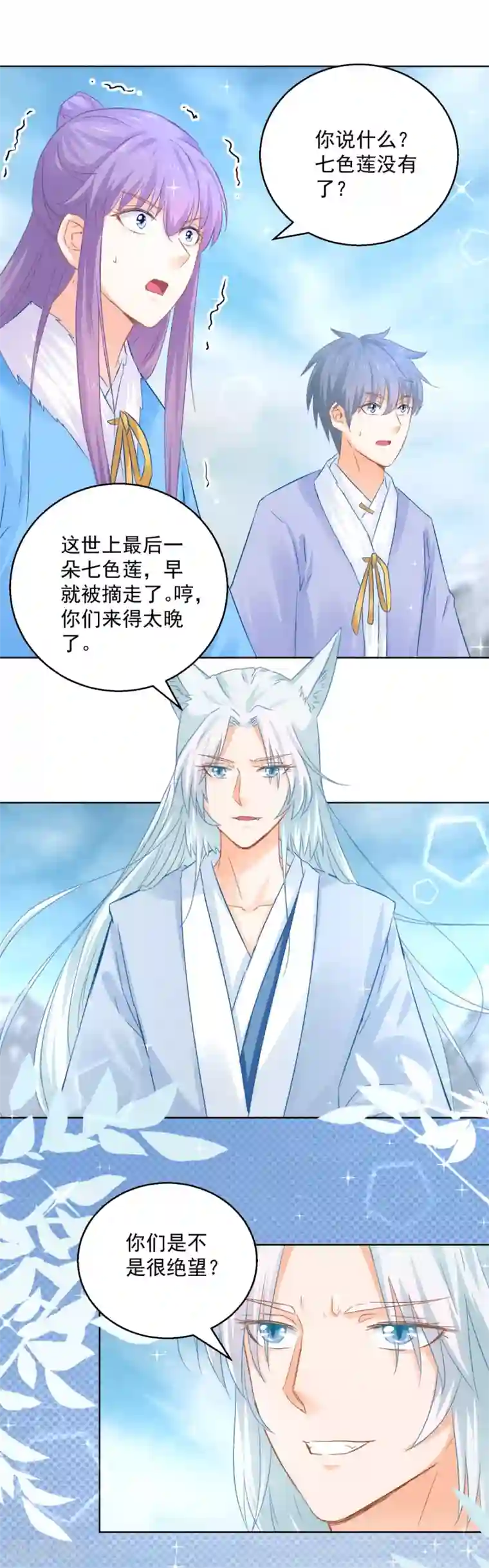 盛宠阴阳妃第80话 结界真相