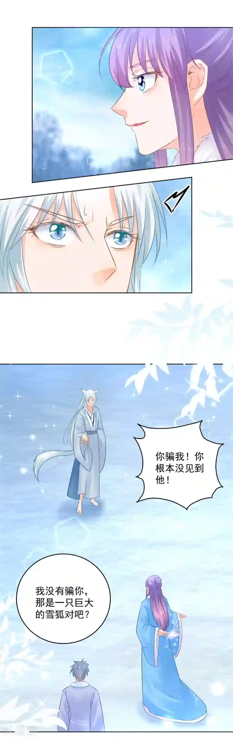 盛宠阴阳妃第80话 结界真相