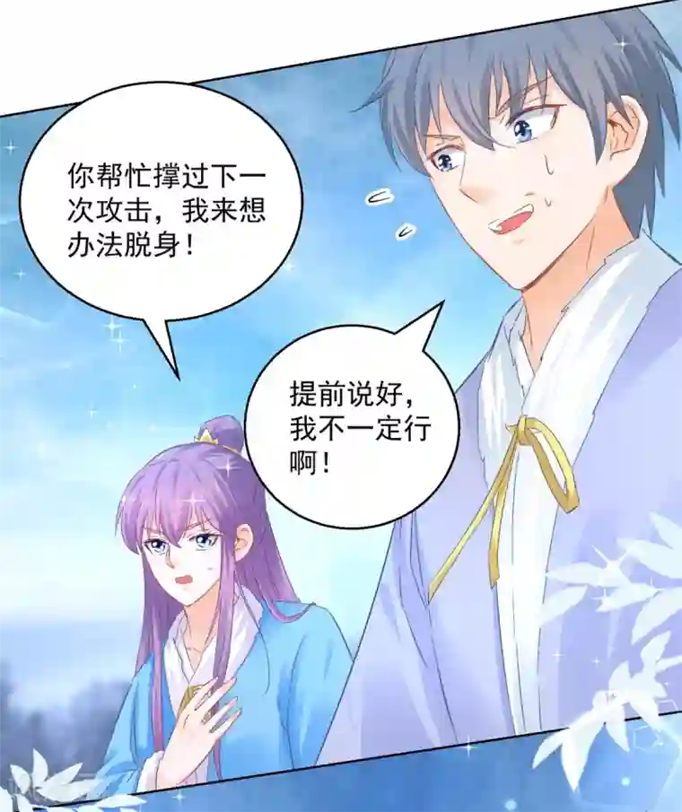 盛宠阴阳妃第80话 结界真相