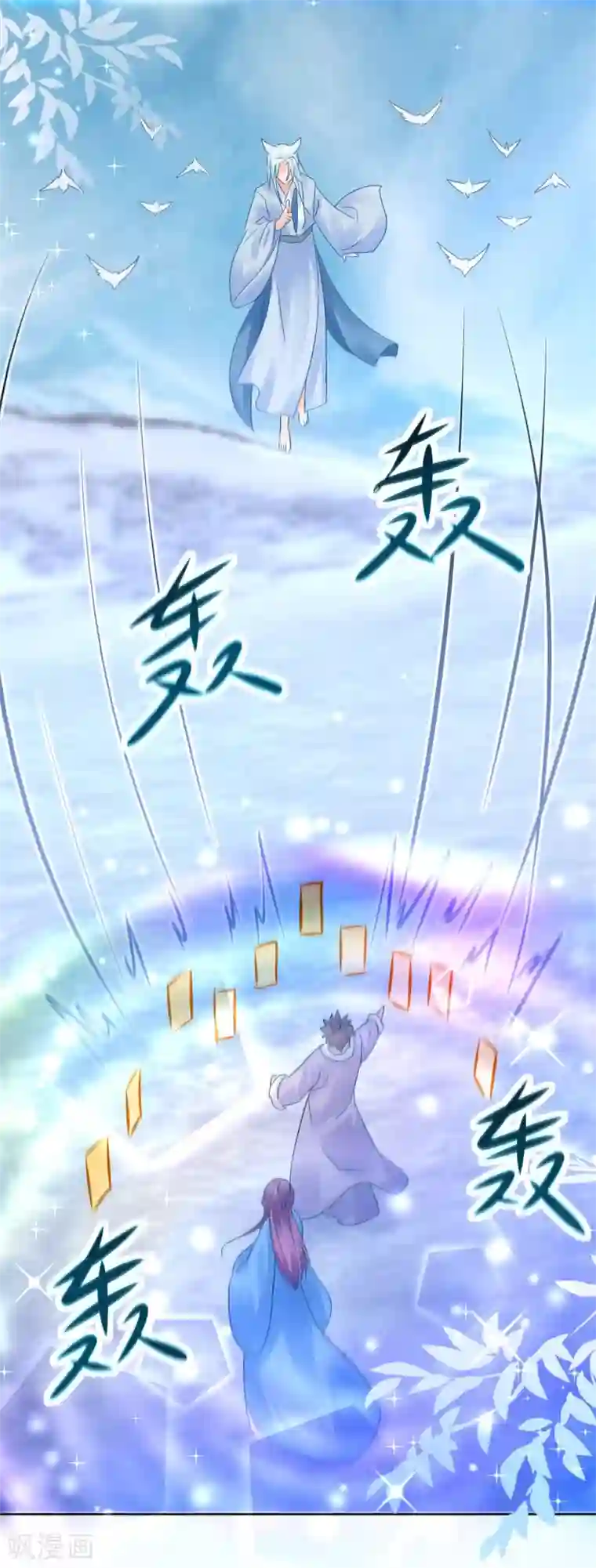 盛宠阴阳妃第80话 结界真相