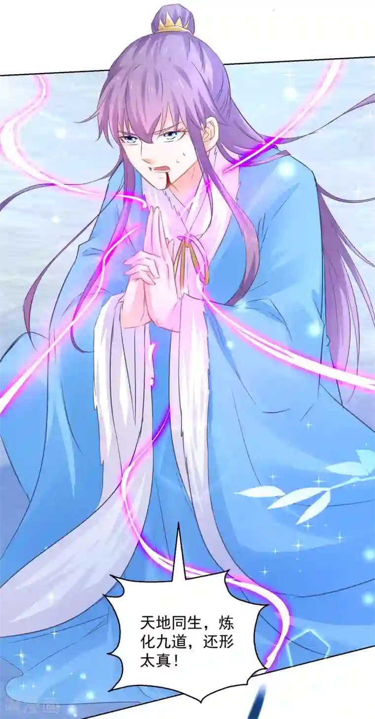 盛宠阴阳妃第80话 结界真相