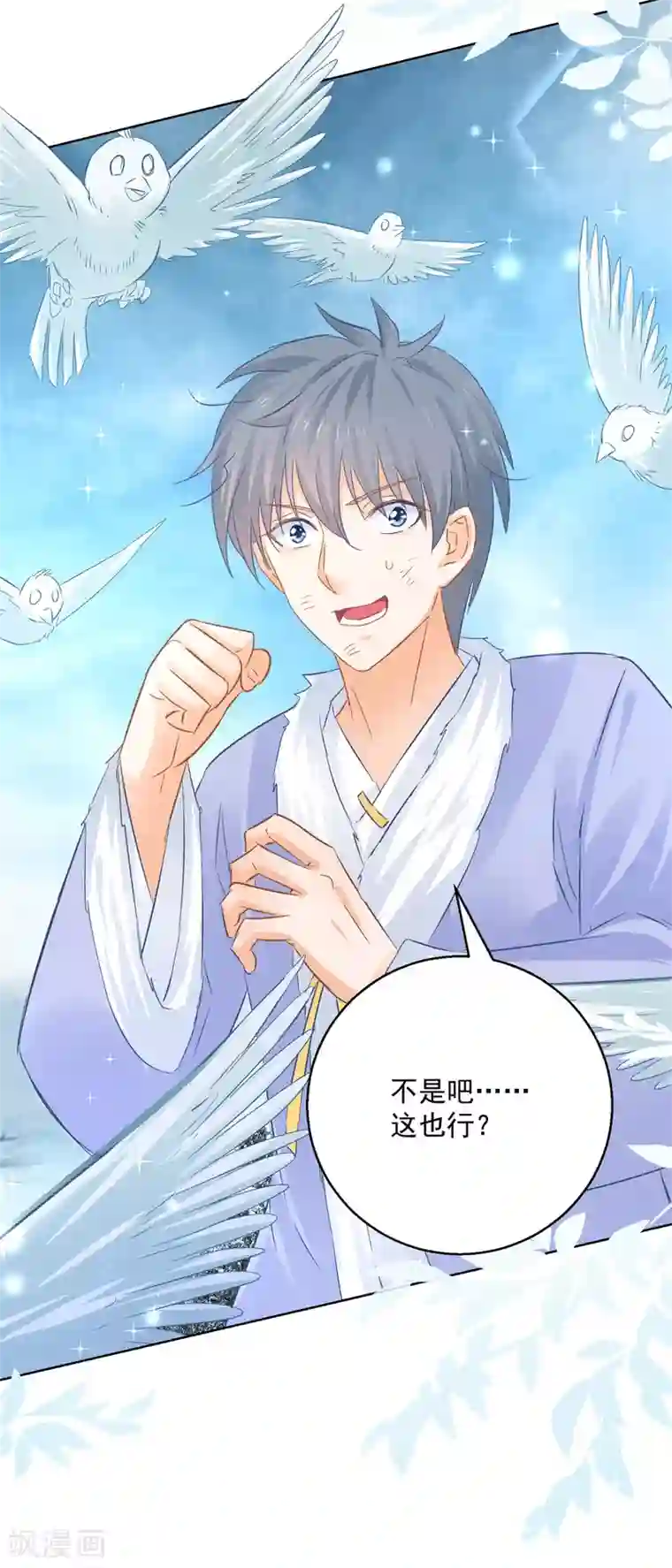 盛宠阴阳妃第80话 结界真相