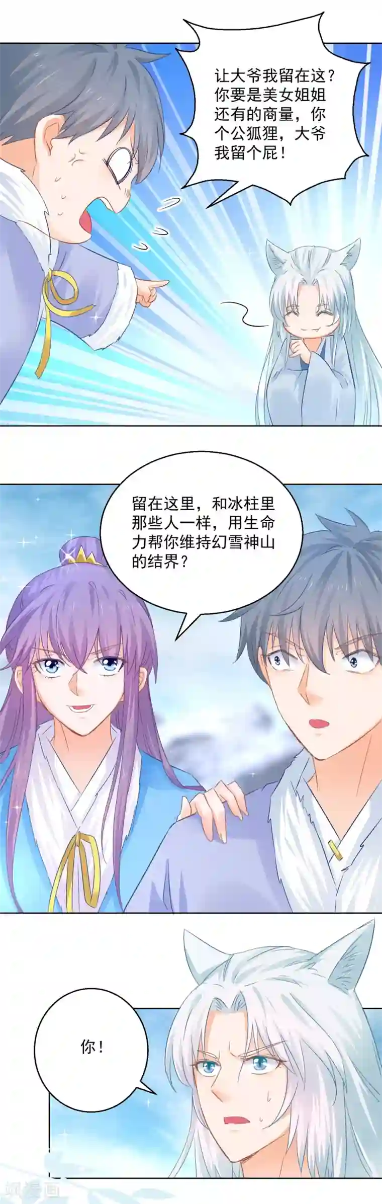 盛宠阴阳妃第80话 结界真相