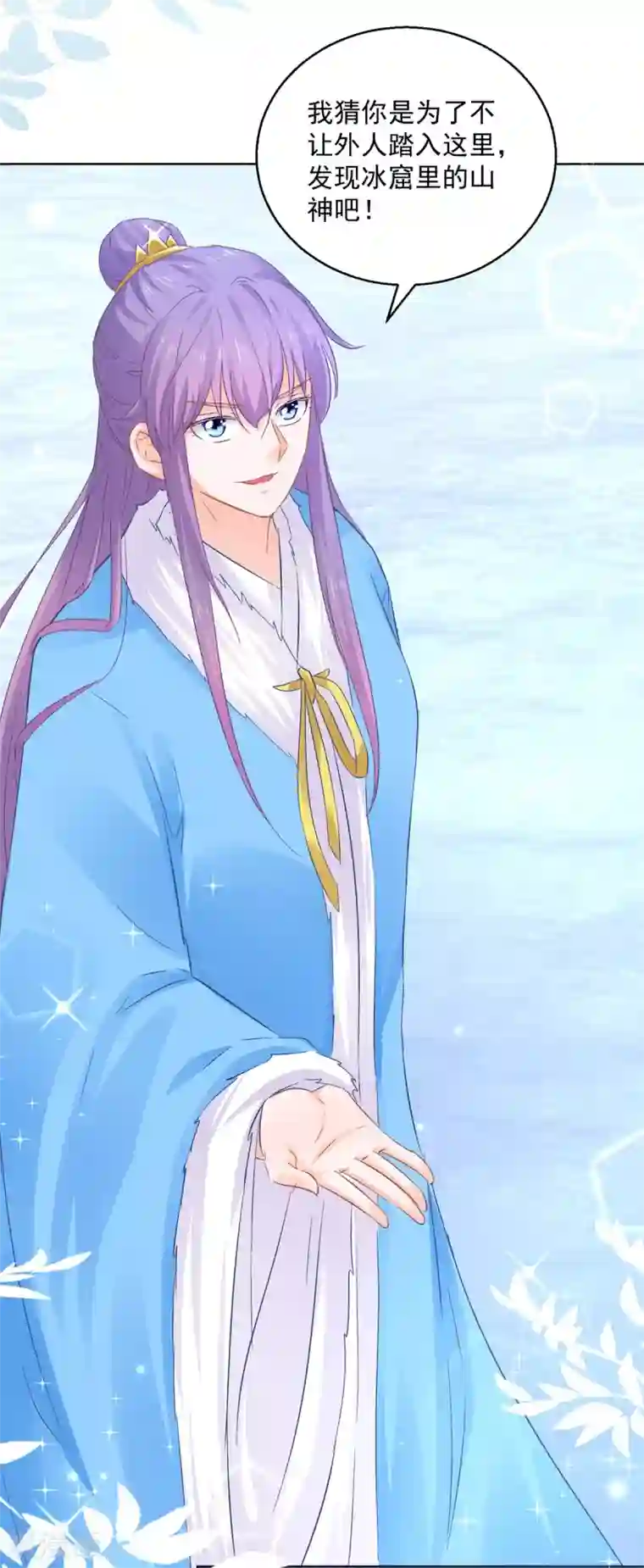 盛宠阴阳妃第80话 结界真相