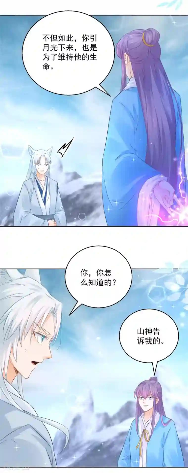 盛宠阴阳妃第80话 结界真相