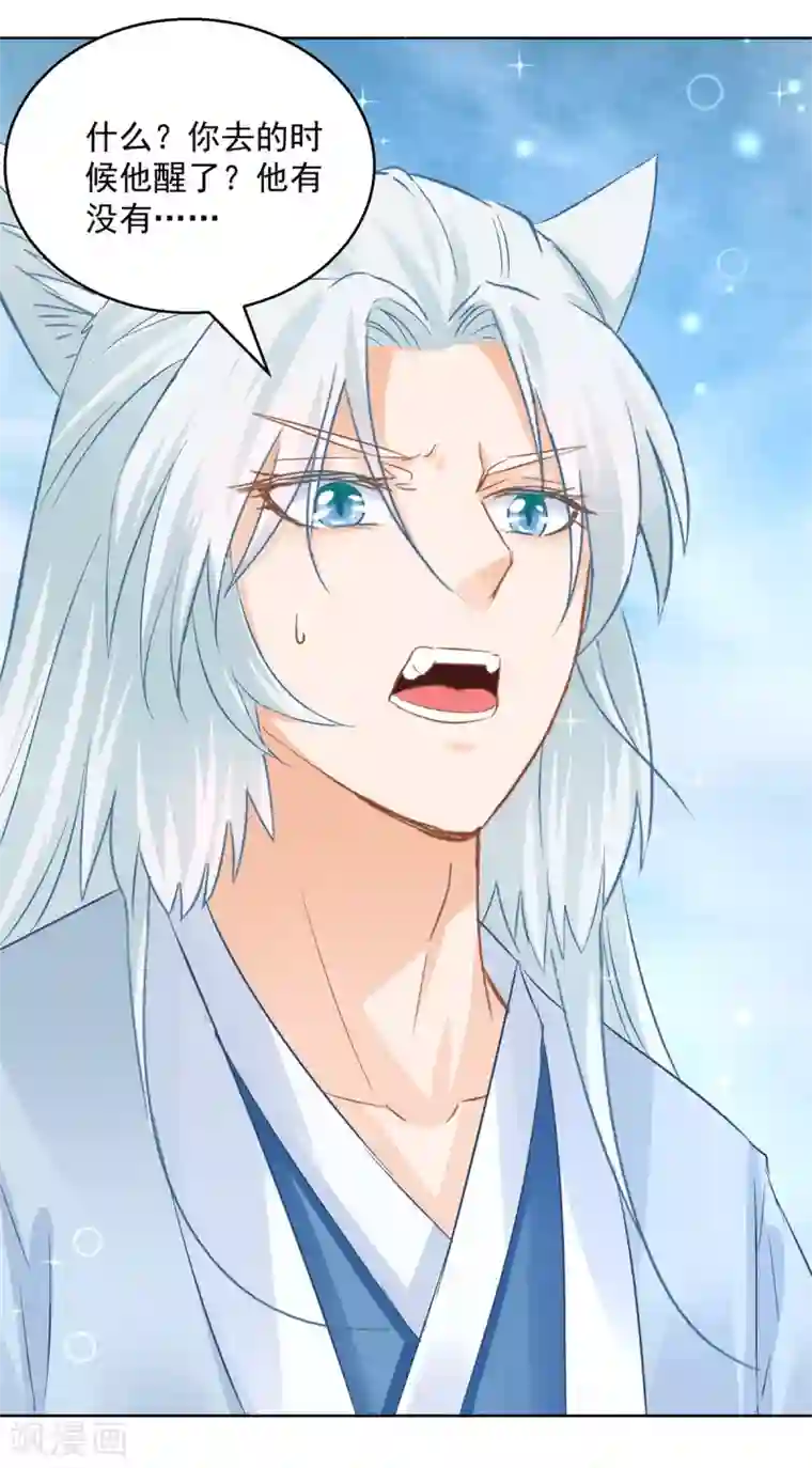 盛宠阴阳妃第80话 结界真相