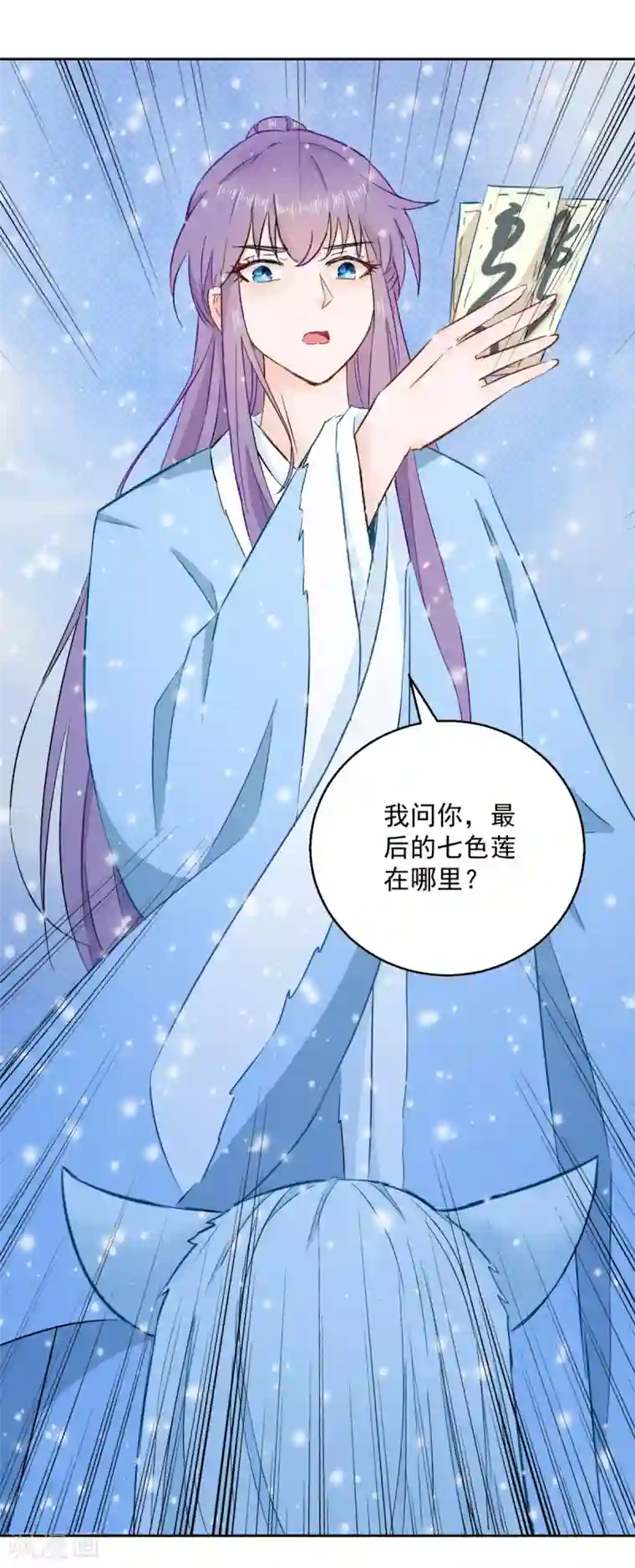 盛宠阴阳妃第81话 捆仙术