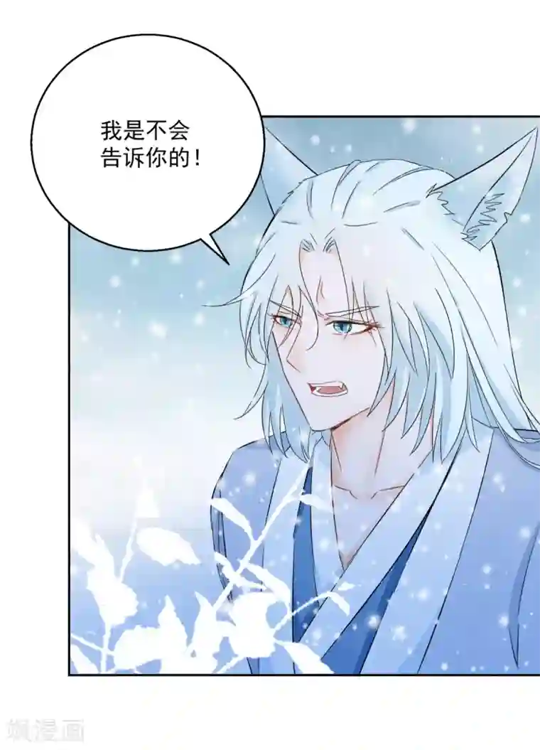 盛宠阴阳妃第81话 捆仙术