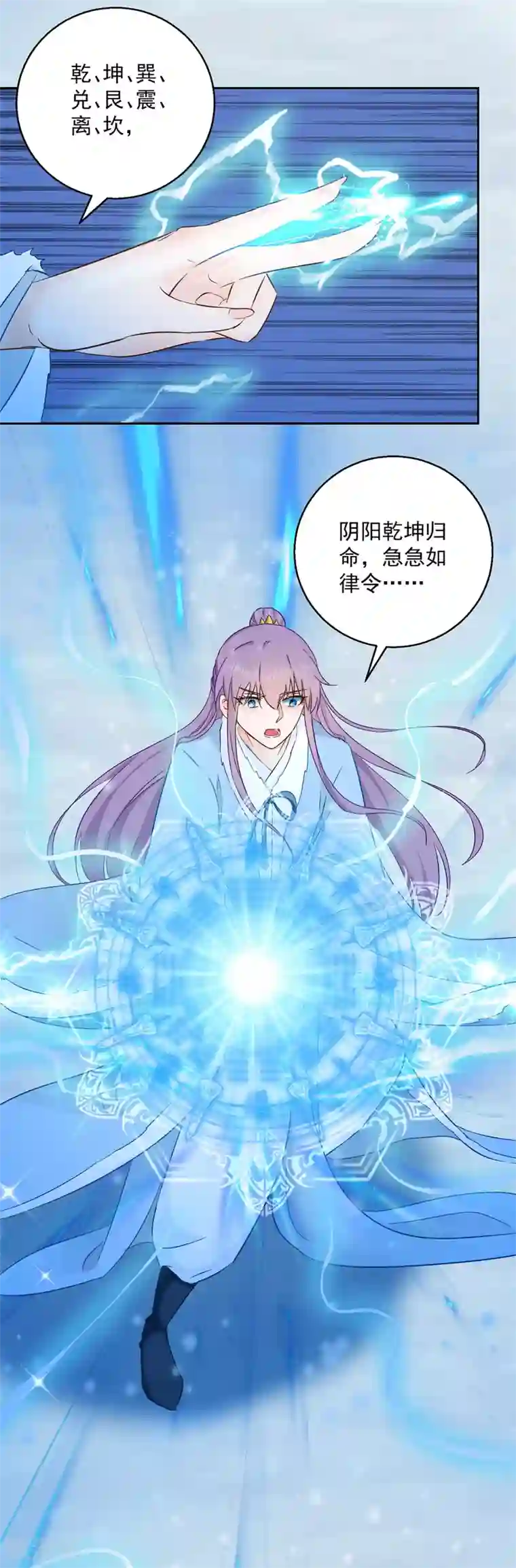 盛宠阴阳妃第81话 捆仙术