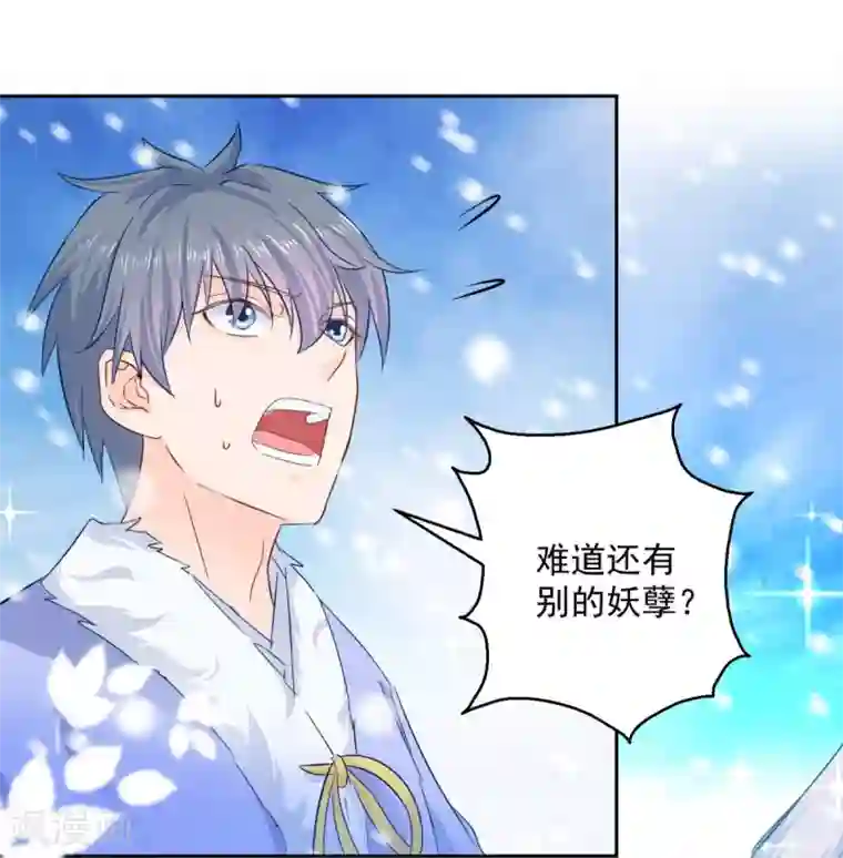 盛宠阴阳妃第81话 捆仙术