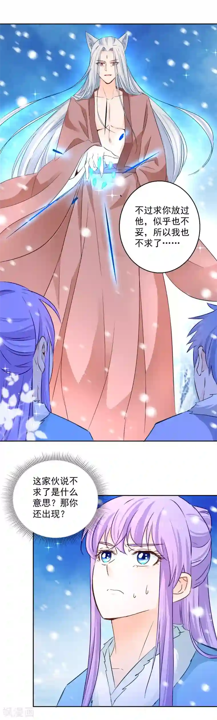 盛宠阴阳妃第81话 捆仙术