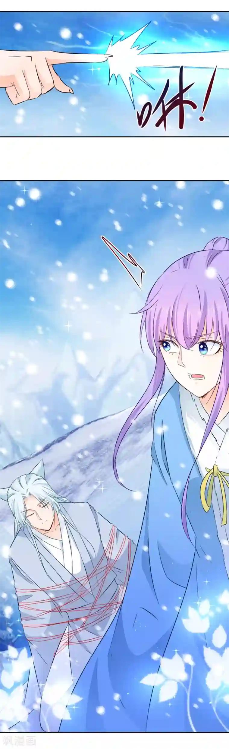 盛宠阴阳妃第81话 捆仙术