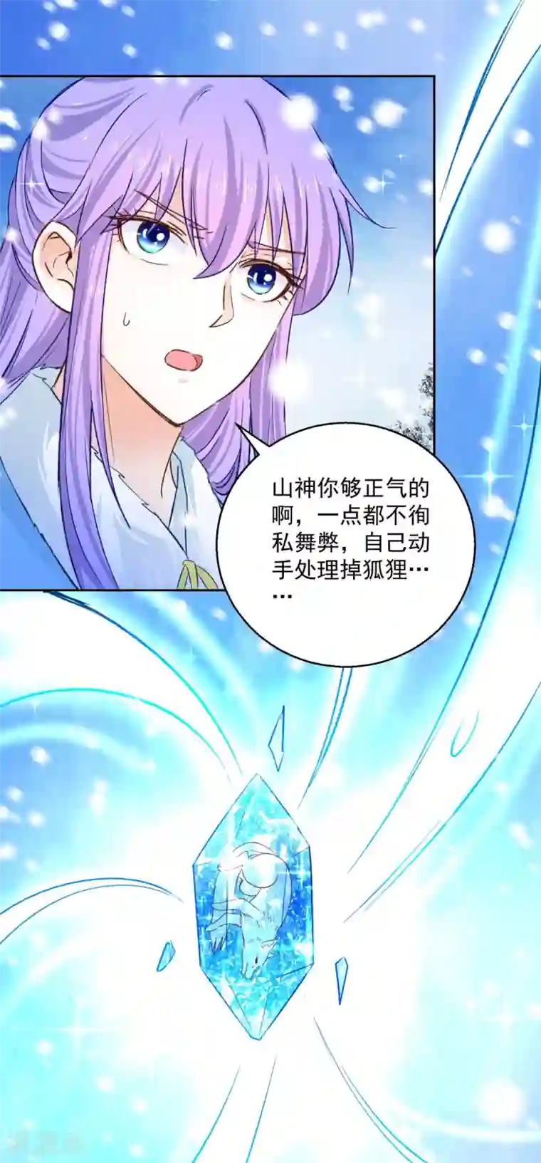 盛宠阴阳妃第81话 捆仙术