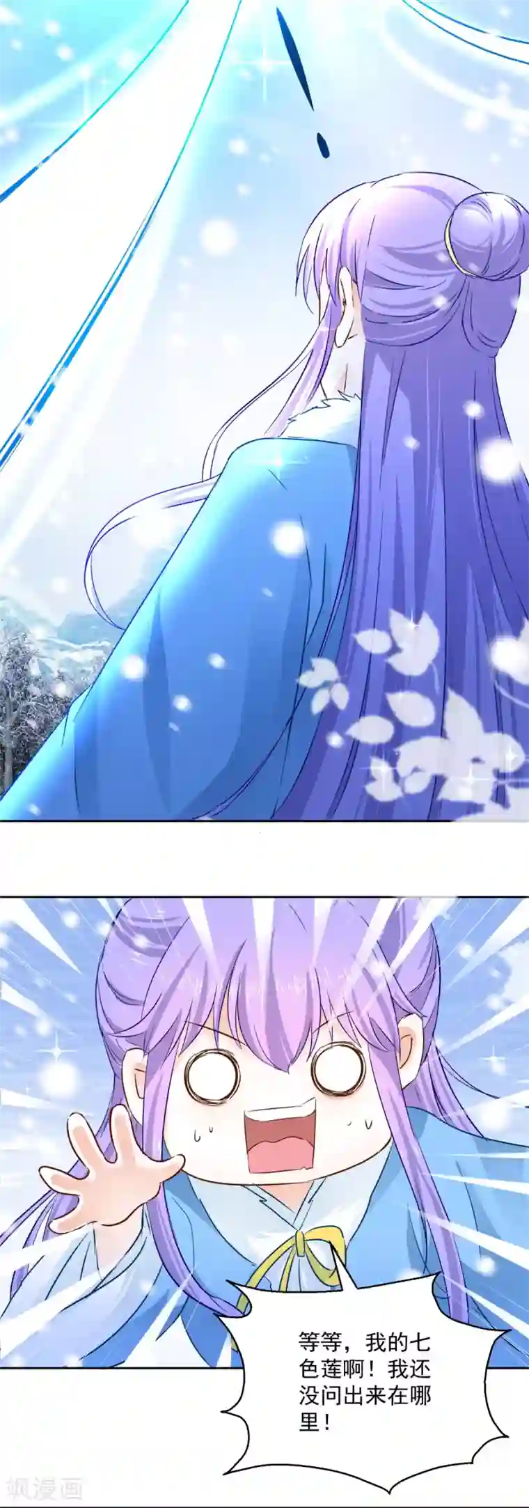 盛宠阴阳妃第81话 捆仙术