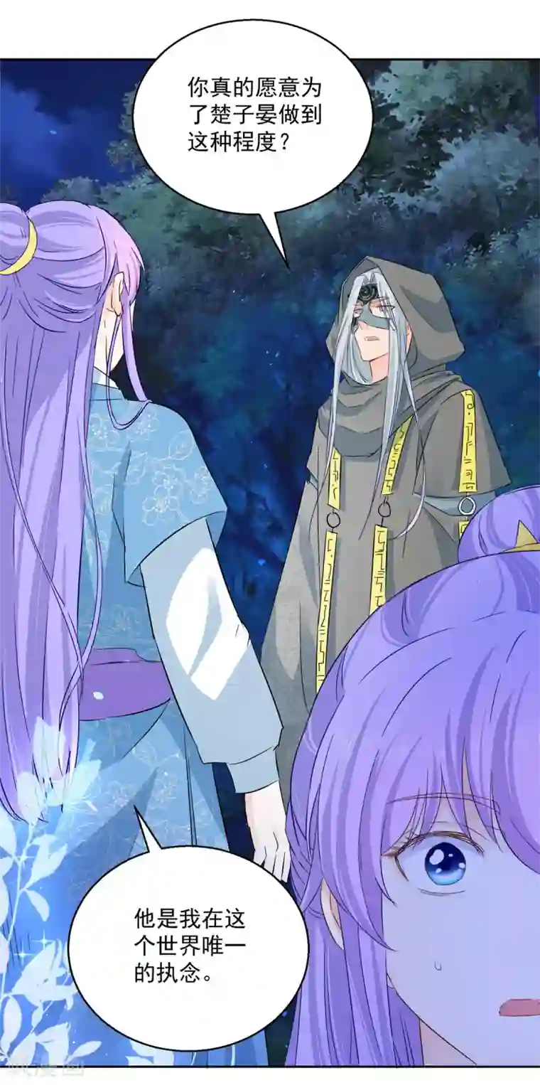 盛宠阴阳妃第81话 捆仙术