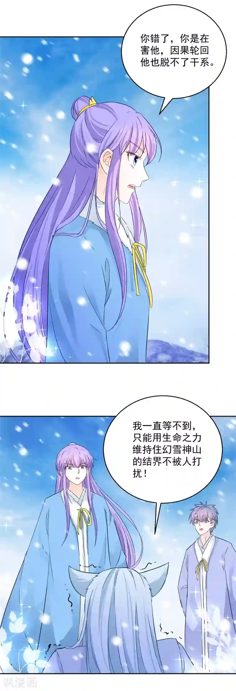 盛宠阴阳妃第81话 捆仙术