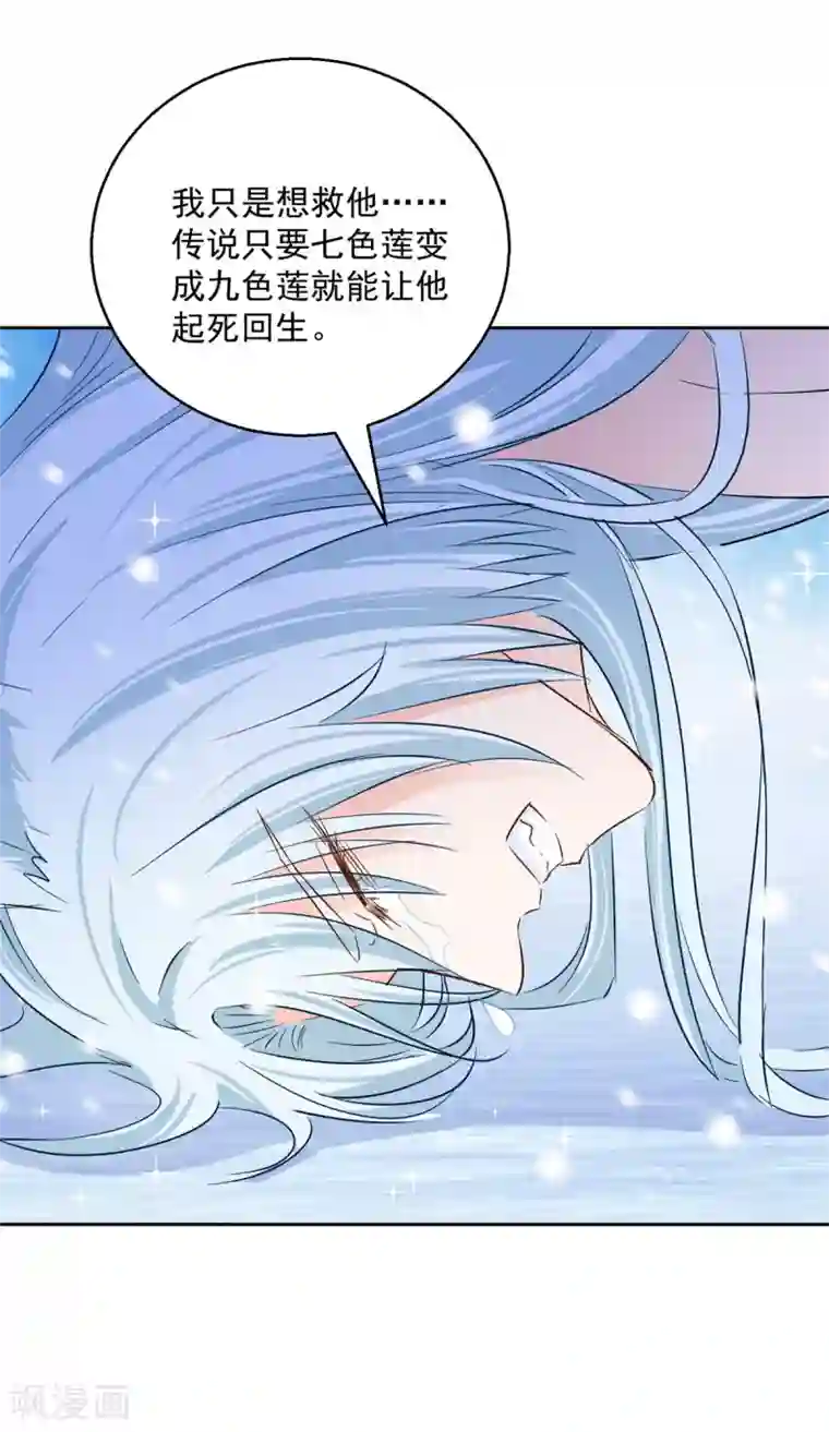 盛宠阴阳妃第81话 捆仙术