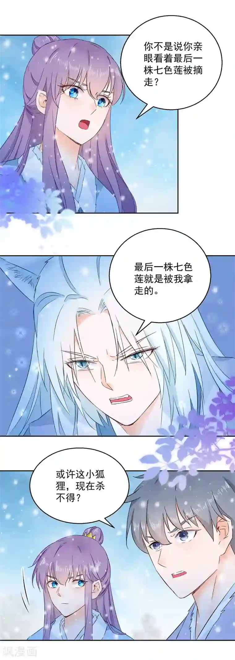 盛宠阴阳妃第81话 捆仙术