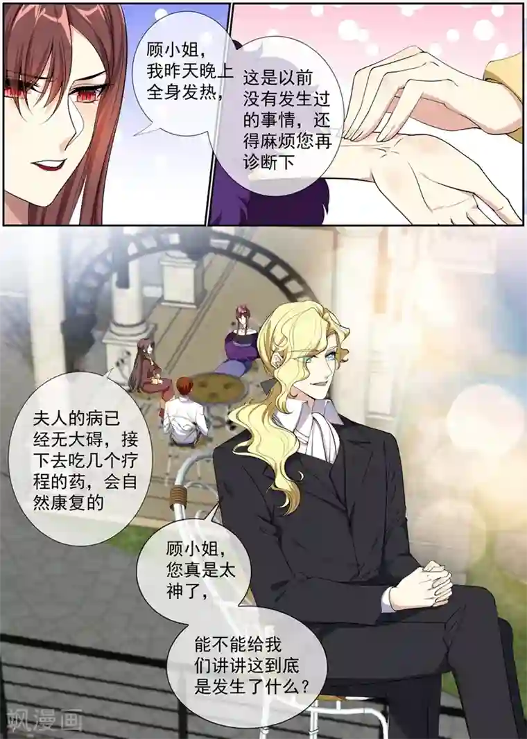 司少你老婆又跑了第277话 真像一对小夫妻