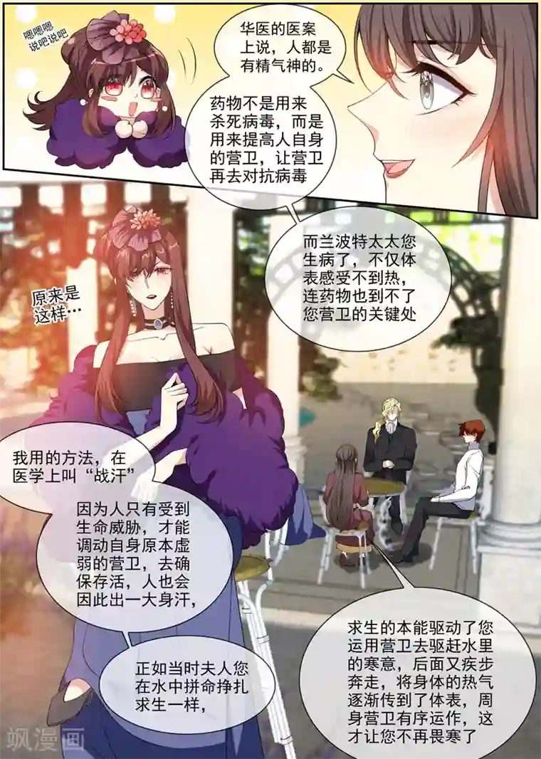司少你老婆又跑了第277话 真像一对小夫妻