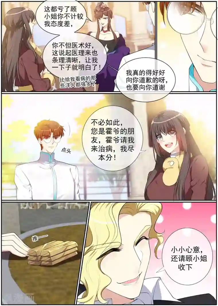 司少你老婆又跑了第277话 真像一对小夫妻