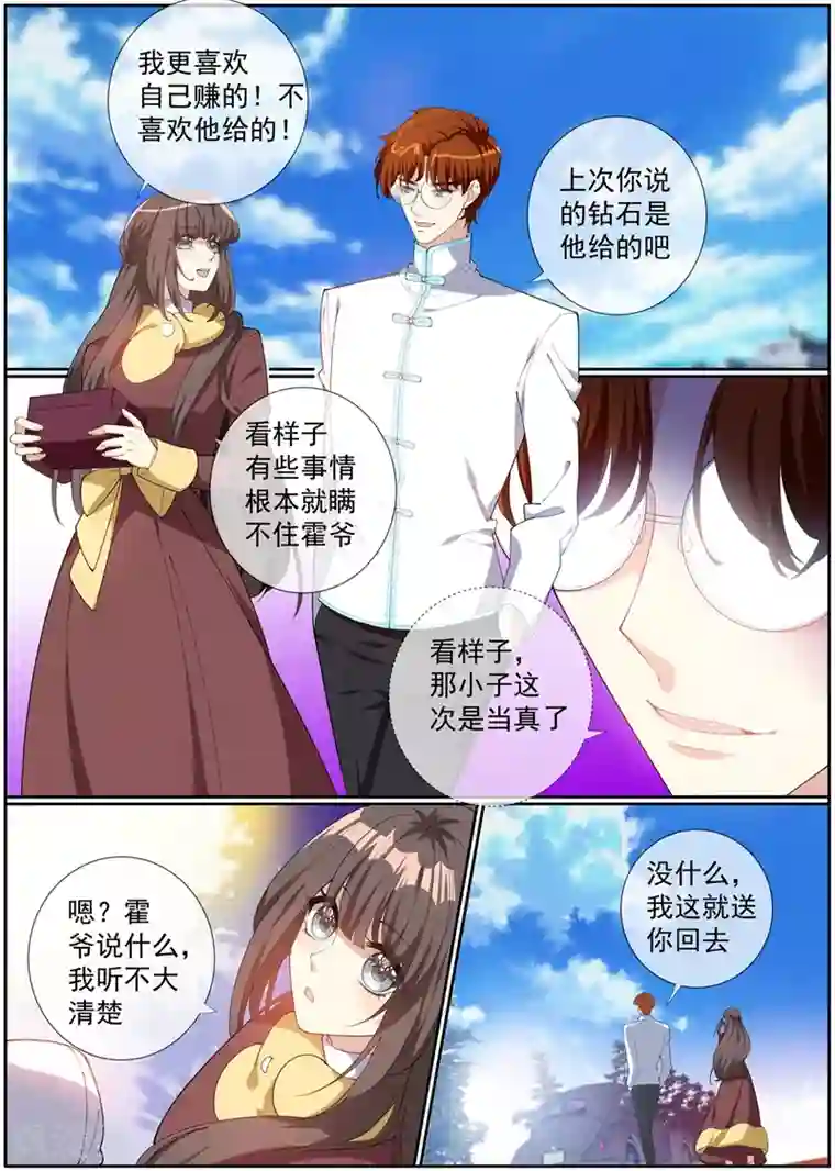 司少你老婆又跑了第277话 真像一对小夫妻