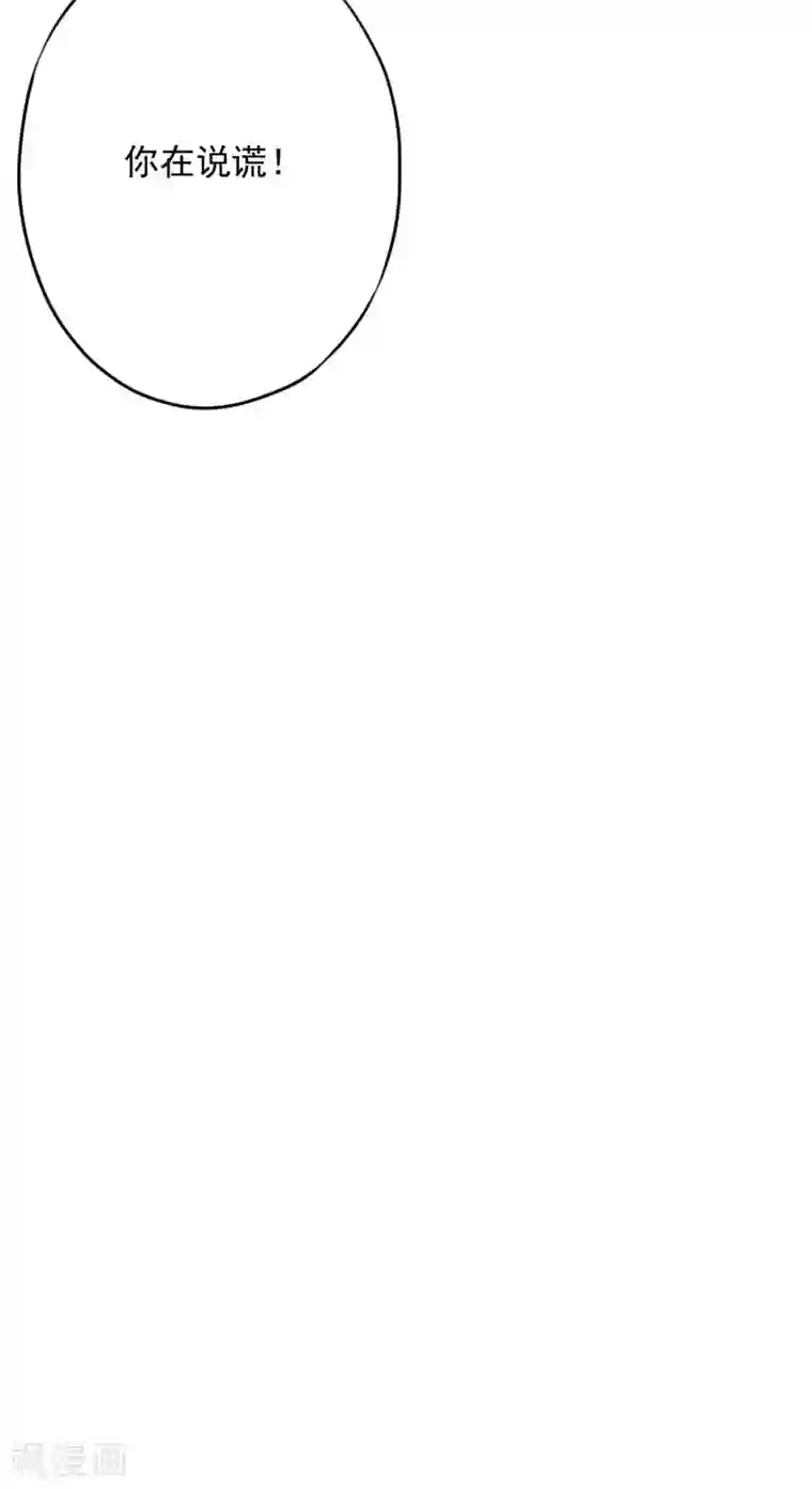 少帅,你老婆要翻天!第61话 凶手的谎言