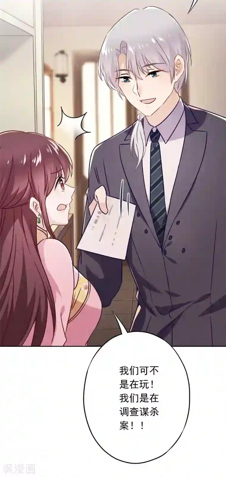 少帅,你老婆要翻天!第61话 凶手的谎言