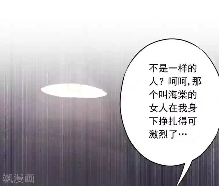 少帅,你老婆要翻天!第63话 放下仇恨拯救的是自己