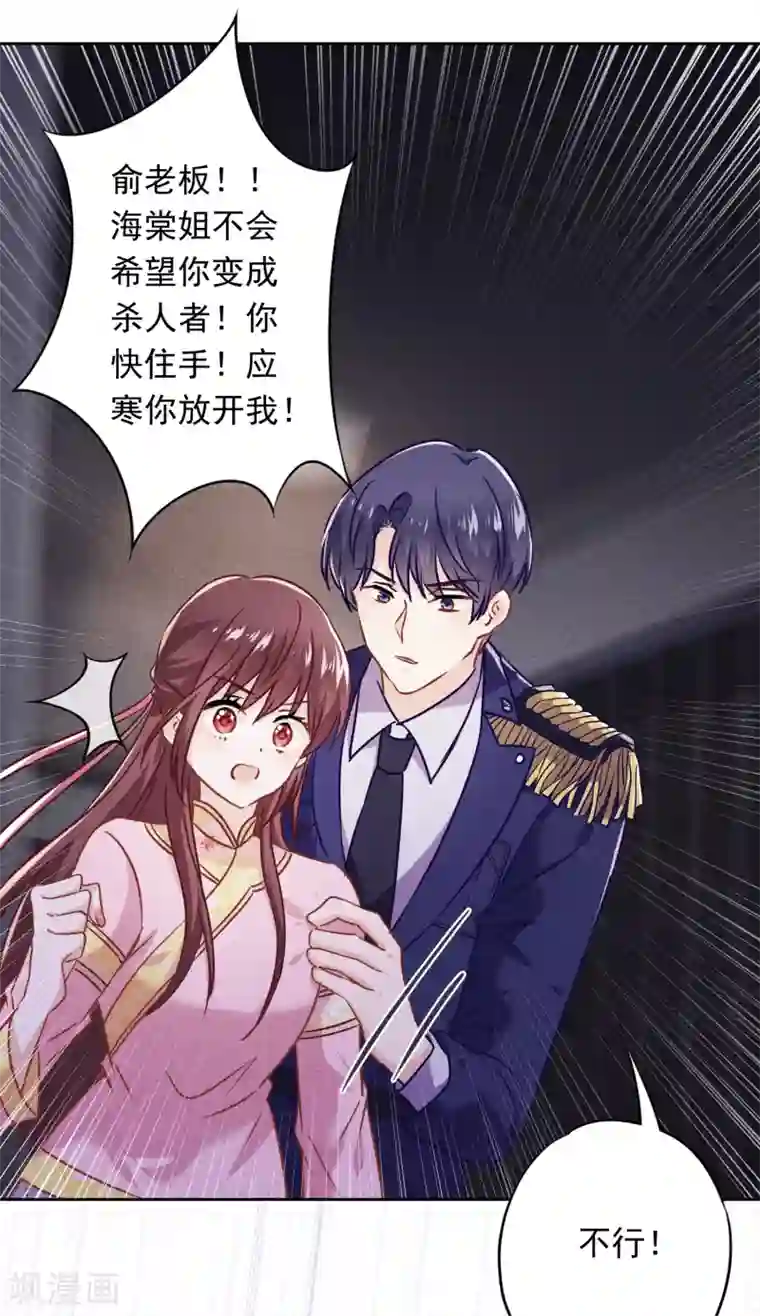 少帅,你老婆要翻天!第63话 放下仇恨拯救的是自己