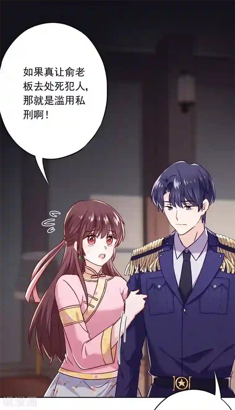 少帅,你老婆要翻天!第63话 放下仇恨拯救的是自己