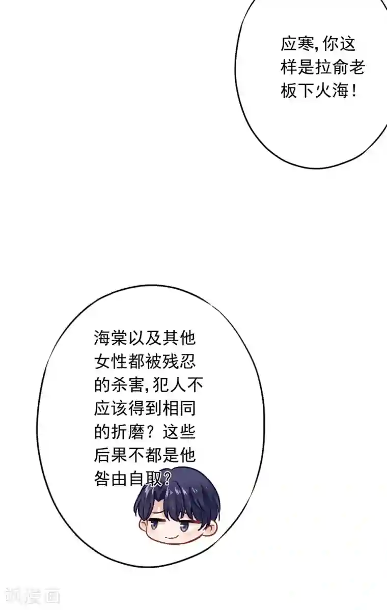 少帅,你老婆要翻天!第63话 放下仇恨拯救的是自己