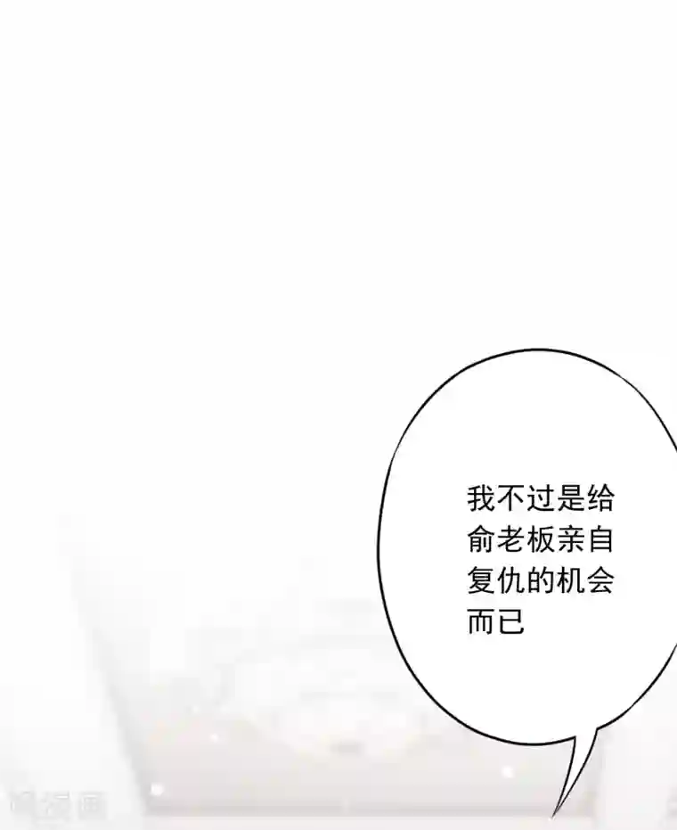 少帅,你老婆要翻天!第63话 放下仇恨拯救的是自己