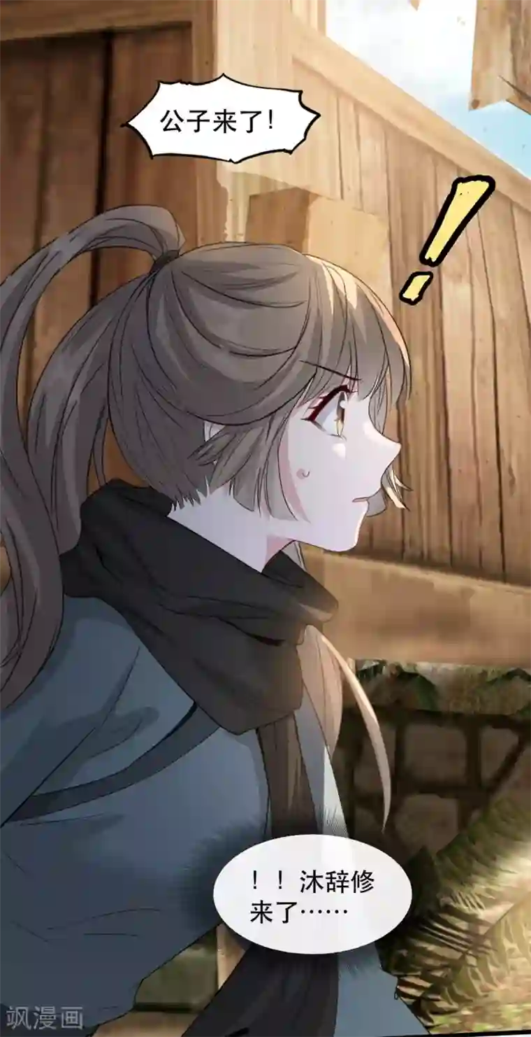 奸妃如此多娇第84话 卿晨死了？！