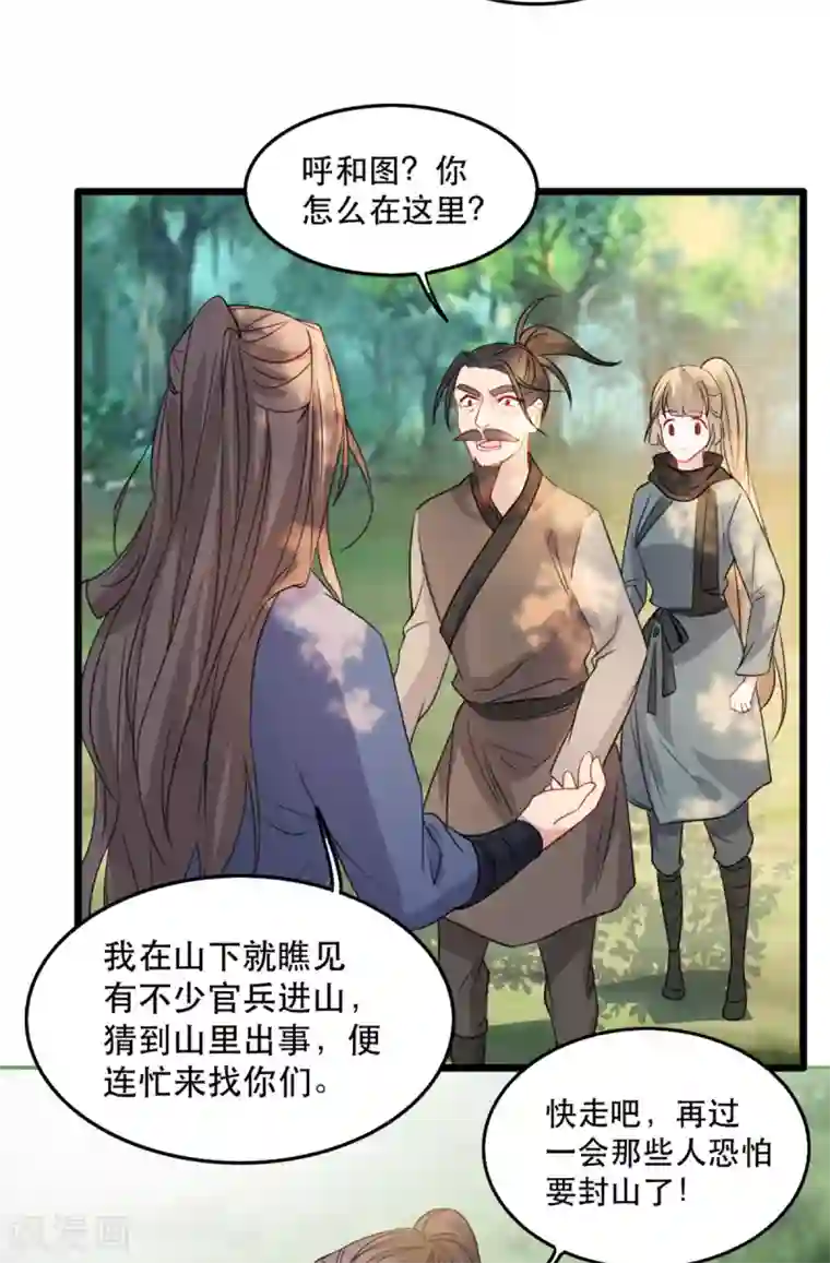 奸妃如此多娇第84话 卿晨死了？！