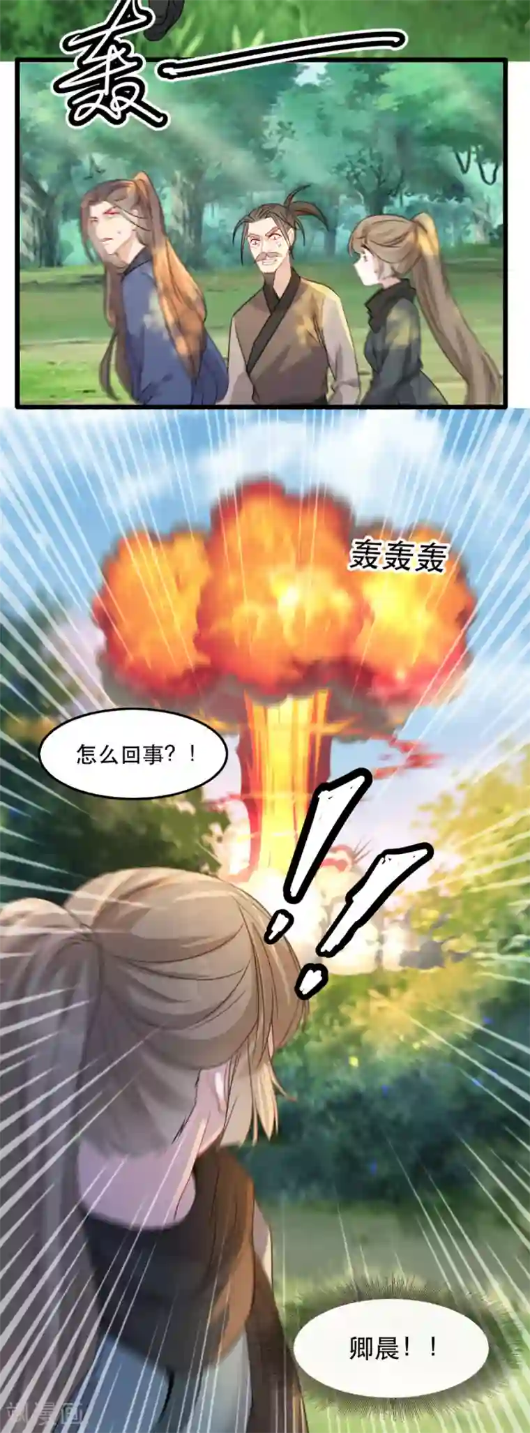 奸妃如此多娇第84话 卿晨死了？！