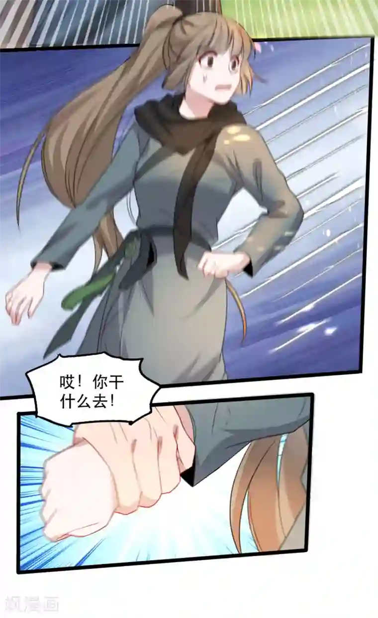 奸妃如此多娇第84话 卿晨死了？！