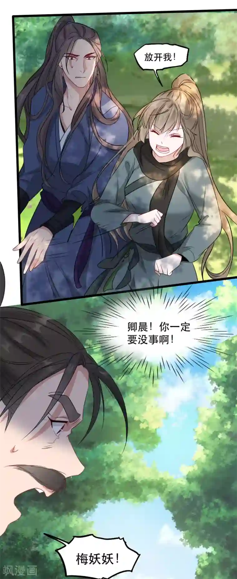 奸妃如此多娇第84话 卿晨死了？！