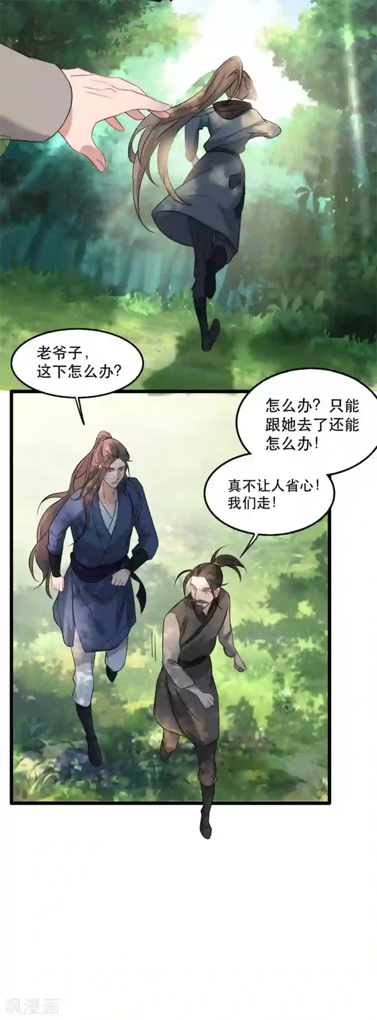 奸妃如此多娇第84话 卿晨死了？！