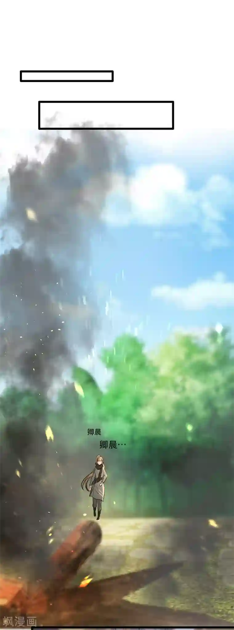 奸妃如此多娇第84话 卿晨死了？！
