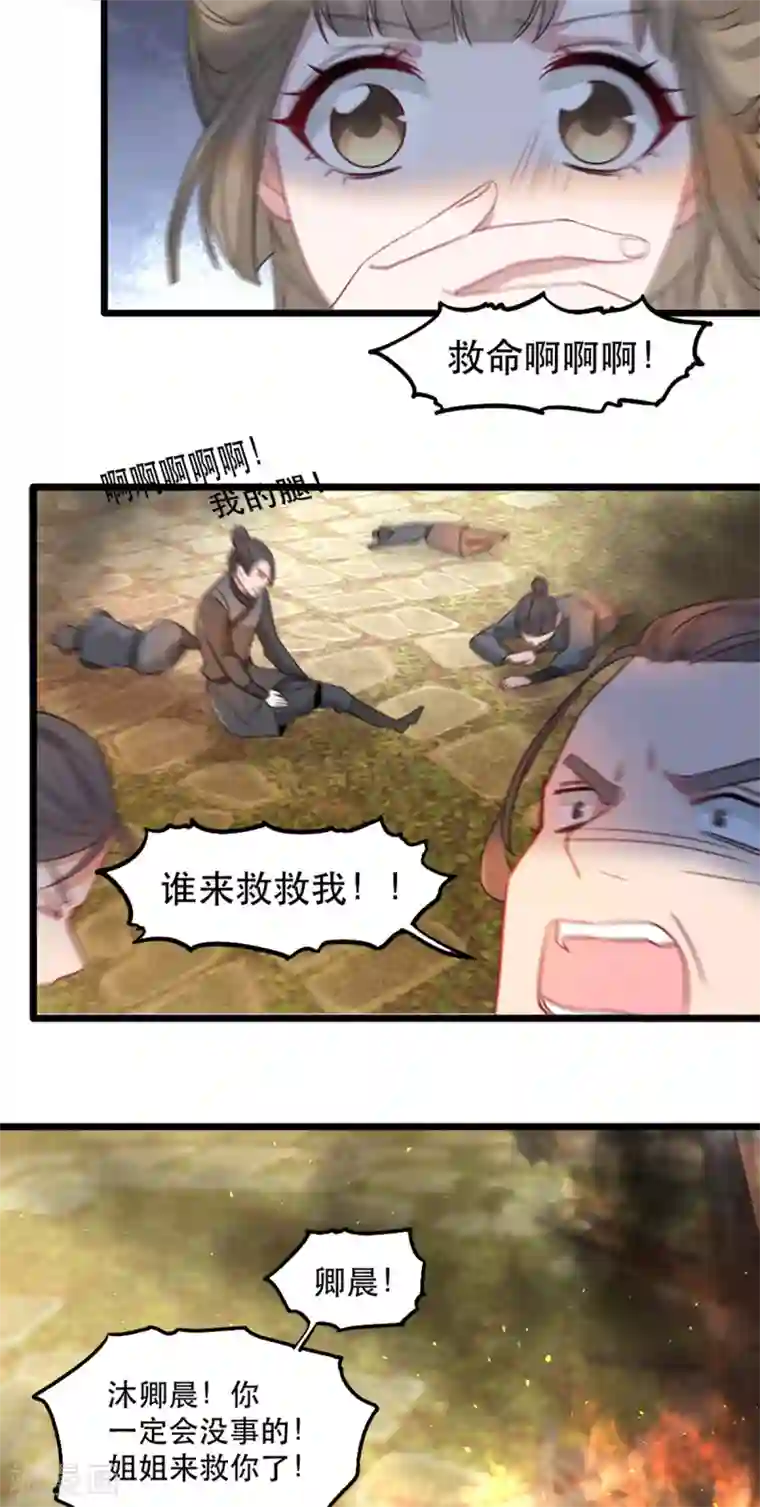 奸妃如此多娇第84话 卿晨死了？！