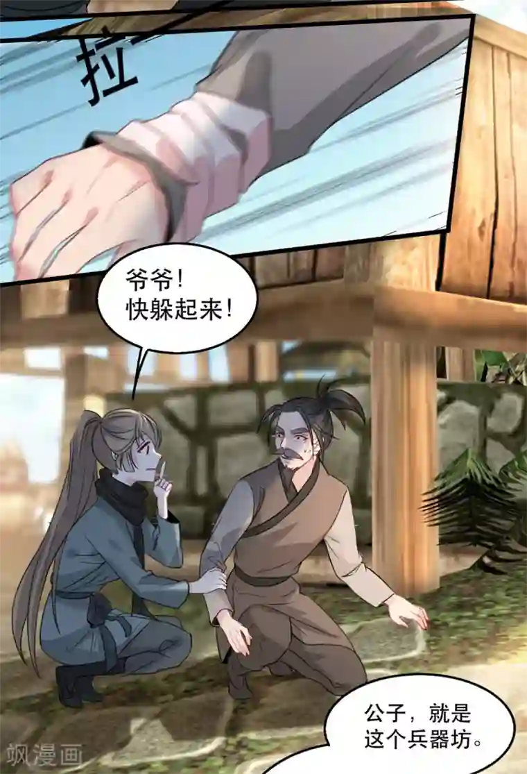 奸妃如此多娇第84话 卿晨死了？！