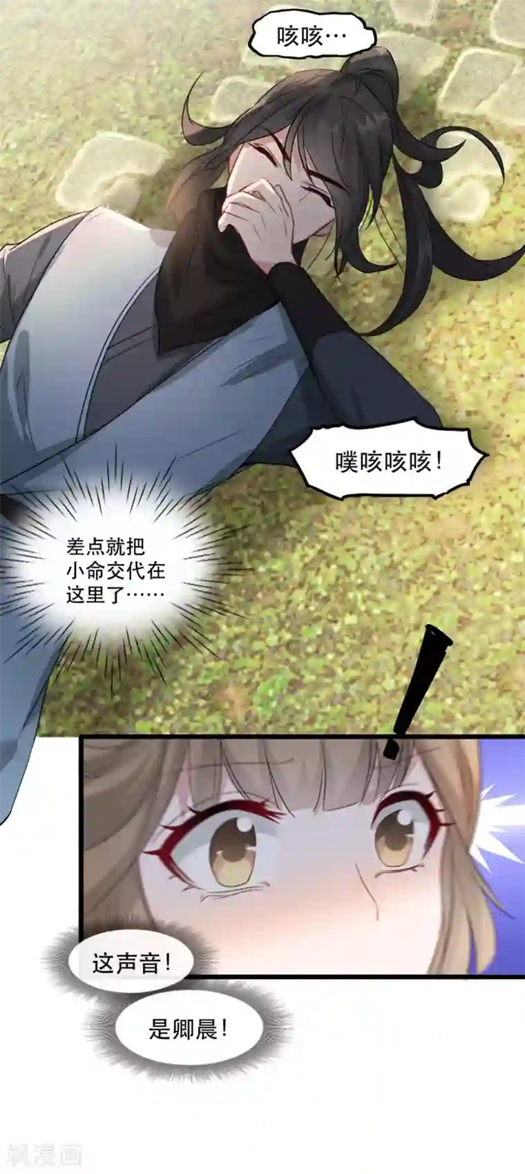奸妃如此多娇第84话 卿晨死了？！