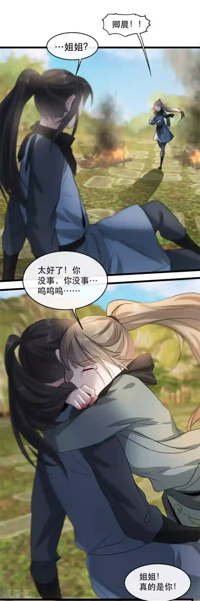 奸妃如此多娇第84话 卿晨死了？！