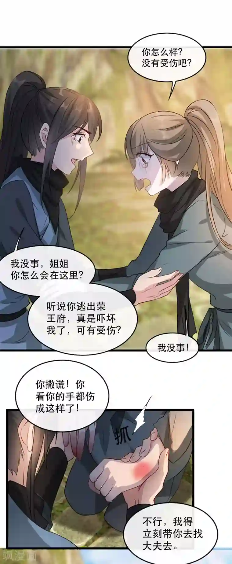 奸妃如此多娇第84话 卿晨死了？！